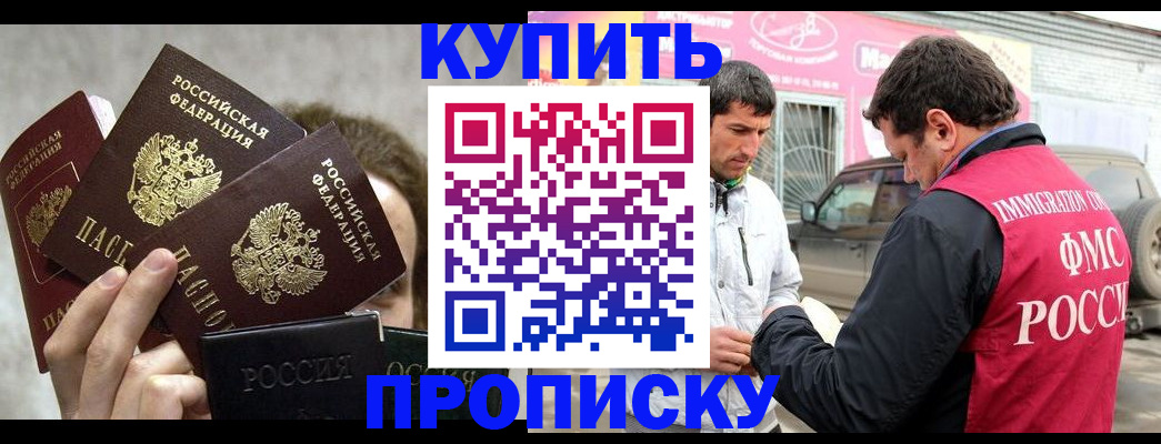 временная прописка в Кукморе