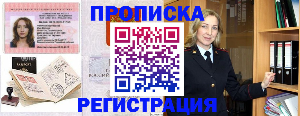 прописка от собственника в Кукморе